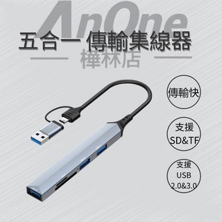 SD TF五合一 傳輸集線器 HUB 鋁合金 5合1 USB 3.0 TYPE-C 集線器 讀卡機 USB 擴充 隨身碟, 1個, 型號B:四合一Lightning插口