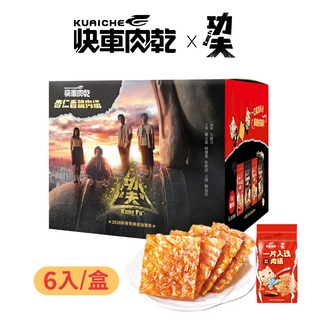 【快車肉乾 x 功夫】原味杏仁香脆肉紙15g-6入/1盒, 1個