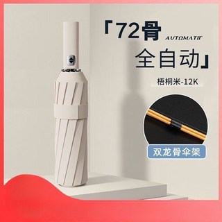 48骨 全自動 藏青色 晴雨兩用傘 雙龍骨傘架