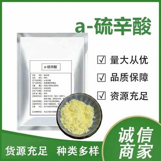 食品級α-硫辛酸 99% 水溶性硫辛酸 硫辛酸粉末100克, 1個