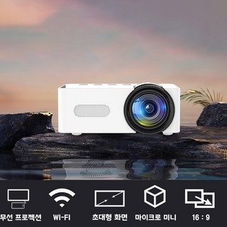 DS 무선 빔 프로젝터 1920*1080 MAX 15ANSI 루멘 Haiqi chip칩 WI-FI 동기 화면 프로젝터, 단일상품(화이트)