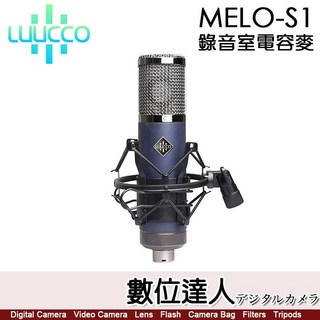LUUCCO MELO-S1 電容 桌上型麥克風 3針 XLR接頭 幻影電源24V/48V 混音器連接【附防震支架】