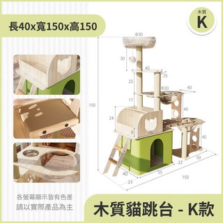 原木貓跳台 K款 貓抓板 太空艙, 1個, 綠屋 K款-150cm (宅配限1)