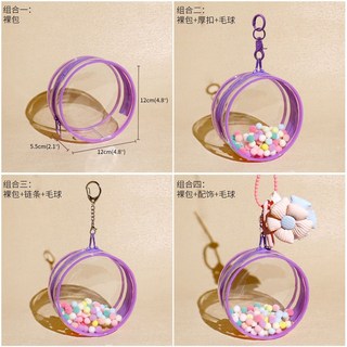 好物優選 球形透明圓形可掛娃包 12CM 玩偶毛絨收納包