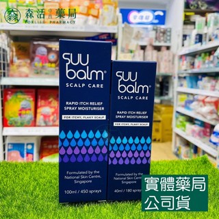 Suu Balm 速膚寧頭皮保濕噴霧，舒緩頭皮乾燥搔癢，小瓶40ml/大瓶100ml可選，溫和保濕配方, 1個, 40ml