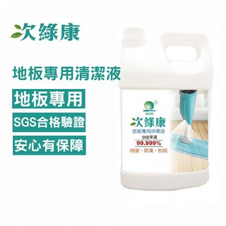 次綠康 次氯酸地板專用清潔液4L(BW-4000)地板清潔、除菌、除臭，大容量包裝, 1個