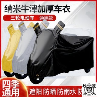 全封閉加厚摩托電動三輪車衣罩 老年代步車車罩 防曬防雨防塵罩, 灰色【三輪專用防雨防曬防塵】,【S碼】建議長1.5米寬0.8米內使用