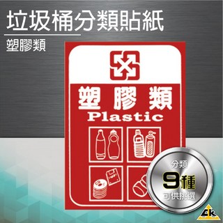 塑膠分類垃圾桶 回收桶 環保分類 垃圾箱