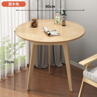 快樂生活網 實木腿洽談桌80cm 茶几 圓桌 咖啡桌 客廳茶几, 原木, 原木