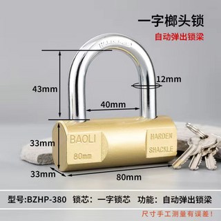 BAOLI 硬化鋼製掛鎖，一字鎖芯，自動彈出鎖梁，戶外防雨防撬防盜門鎖，附鑰匙 (30mm-60mm), 自彈榔頭81mm-配3個鑰匙, 1個
