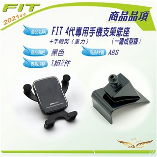 飛耀 FIT4 手機延伸桿 穩固安全 視野更佳, 1個, 手機架(重力)+專用底座(一體成型)-F