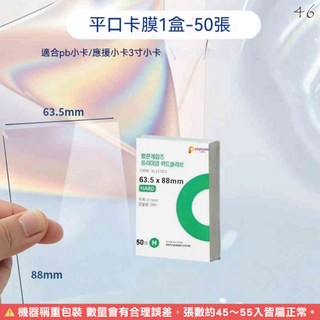 台灣當天寄出 20絲爆米花卡膜 卡套 小卡保護膜 愛豆 cpp高透款式