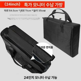 모니터 가방 케이스 보관 곡면 와이드 보호, 1개, 24인치모니터