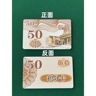 台灣現貨 附發票 籌碼卡 籌碼卡片 積分卡 籌碼 娛樂 積分卡 50元, 1個