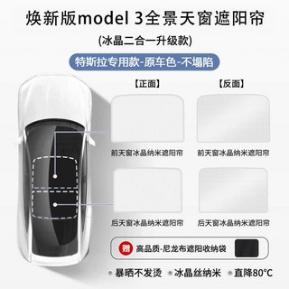 모델Y호환 모델3호환 썬쉐이드 선루프 에어컨 햇빛 사용량 감소, 3 모델3 리뉴얼 [ 컬러 업그레이드 아이스스, 1개