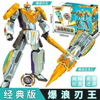 鋼鐵飛龍4時空戰記變形機器人機甲男孩金剛玩具兒童合體武器3, 660709【迷你版】爆浪刃王-2種形態, 1個