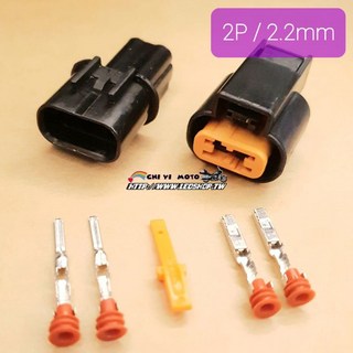 2P 2.2mm 防水 插頭 考耳/噴油嘴/曲軸位置/節流閥/節氣門/怠速馬達/風扇/pgo/jbubu/bon, 公頭材料<自行壓接>, 1個
