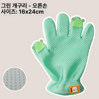 고양이 빗질장갑 털제거 고급형 그루밍 글러브 돌기, 1개, 초록색작은개구리-오른손