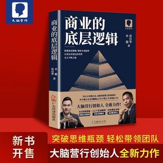 商業的底層邏輯 蘇引華新作：2023年中小企業老闆必備商業思維書籍，大腦營行助您提升經營效率與決策能力, 商業底層邏輯