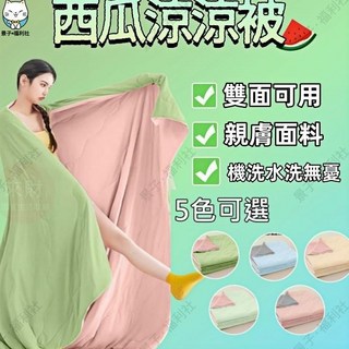 嘉義出貨 夏季素色薄被子小被子四季被涼感被單人涼被雙人涼被超大尺寸加大尺寸午休毯子沙發毯子沙發毯沙發被, 黃粉拼-超10倍涼感,150*200cm可機洗【單人款空調被】