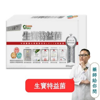 生寶特益菌EX菌數70 專業醫師及陳淑芳推薦 產學合作升級配方 免運宅配, 1個, 30錠/盒-3盒