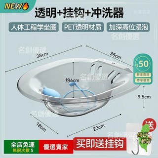 A14 加厚坐浴盆，月子護理、孕婦產後、老人免蹲洗蒸薰藥浴盆, 基礎款-透明【送掛鉤+沖洗器】, 1個