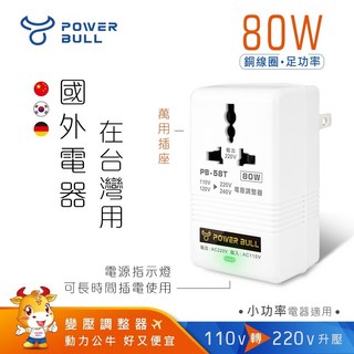PB-58T 80W 110V 轉 220V 數位電壓調整器, 1個
