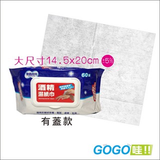 奈森克林酒精擦濕巾60抽(有蓋款)電子發票, 1個