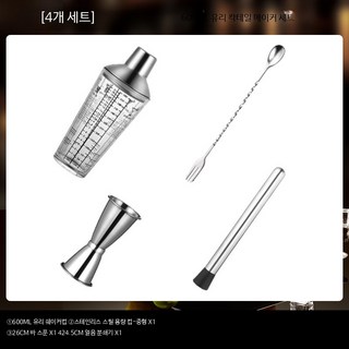 칵테일세트 홈파티 일본식 머들러 5개 유리 셰이커 바텐더용품 14종세트 입문용, 1개, 유리형 600ml 칵테일 4종 세트