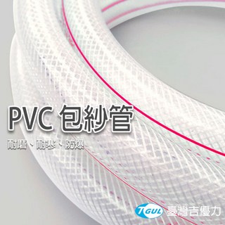 【附發票】PVC包紗管 3分 4分 園藝水管, 1個