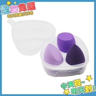 美妝蛋三入組 (含收納盒) - 乾濕兩用彩妝海綿粉撲套組, 1個, 粉