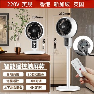 出口110V美規空氣循環扇風扇家用靜音電風扇落地扇台灣香港英規, 220V英规-智能遥控款-左右上下摇头