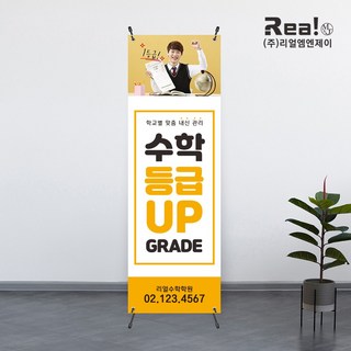 [수학 학원] 초등 중등 고등 학년별 개인별 맞춤 특강 수강료 배너 제작 인쇄 600x1800, 디자인7 - 고급쿨코팅(유광)