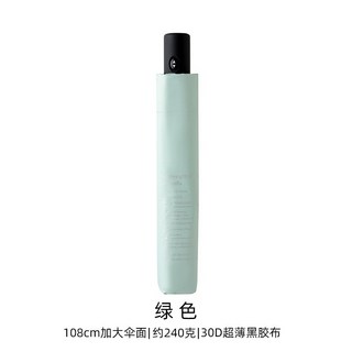 108cm雙人超輕自動傘，240g超輕晴雨傘，加大傘面防曬折疊傘，自動開合，30D超薄黑膠傘布鋁合金碳纖維