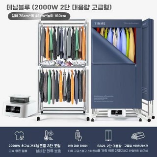 의류 건조기 간이 소형 접이식 원룸 가정용 탈취기 1.7m 2000W 블루+UV 살균, A. 네이비+리모컨