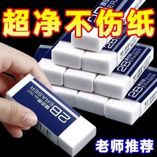 老師推薦橡皮擦，乾淨無痕2B作業專用，小學生兒童考試必備, 1個, 【2.1*5.1厘米大號考試用】不傷紙,升級材質：加厚#【迷你拇指大】碎屑多