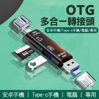 OTG讀卡機 usb3.0 萬能記憶卡多功能 高速多合一 電腦 單反相機車載 手機, 1個, USB3.0高速多功能讀卡器【五合一】黑, 黑色