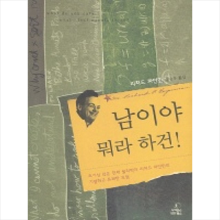 사이언스북스 남이야 뭐라 하건! + 미니수첩 증정