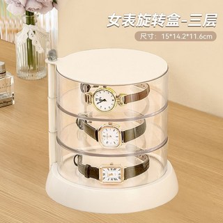 手錶收納盒 旋轉多層腕錶收藏盒 透明飾品展示盒 項鏈手串收納盒