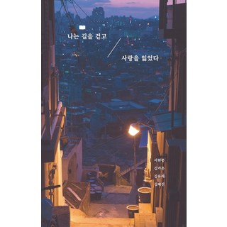 DreamFactory 我走在路上 失去了愛情, 徐賢鍾 金佳恩 金琉璃 金惠珍