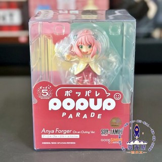 POP UP PARADE 安妮亞·佛傑 On an Outing Ver. 間諜家家酒 PVC 公仔, 1個