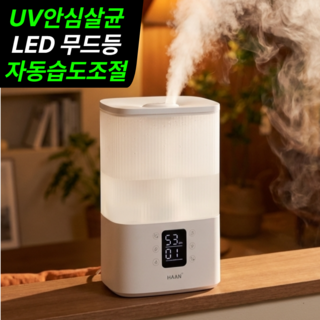 [안심가열 UV살균] 한경희 복합식 가습기 무소음 가정용 가습기1 가열식 사무실 대용량 통세척 상부급수