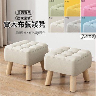 實木布藝矮凳 邊長30cm 可拆洗 棉麻椅面 多色可選, 藍色30*30*26cm當天出貨,（超商限1張）, 1個