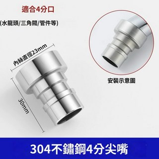 洗衣機過濾器轉接頭 快速接頭 快扣接頭 洗衣機水龍頭 四分接頭, 1個, 四分水嘴