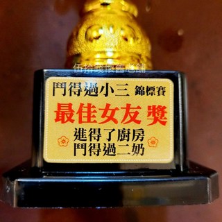 獎盃 頒獎 生日派對 獎勵 道具 搞笑獎杯 交換禮物 聖誕禮物 生日禮物 耶誕禮物 整人玩具 紀念品 獎杯 父親節, 最佳女友（下單請先看內文尺寸）, 1個