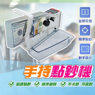 手持點鈔機 高速點鈔 精準識別, 1個, 點鈔機