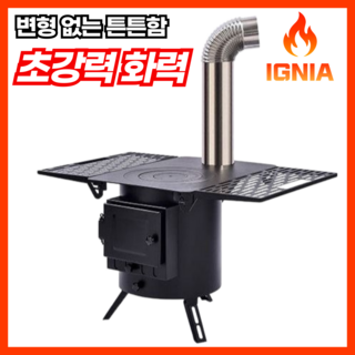 IGNIA 캠핑 화목난로 접이식 휴대용 장작 불멍 연통 화로대 스토브, 1개, 기본 모델 세트