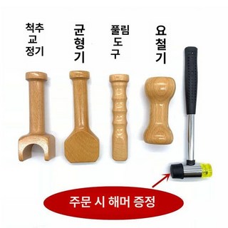 척추 교정기 마사지기 경락 안마기 척추지지대 경추 교정 마사지 도구, 4종 세트+블랙 해머 2개, 1개
