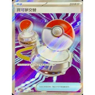 元卡牌 SR寶可夢交替 烈獄狂火X 寶可夢高版本卡牌屋 PTCG 中文版, 1個
