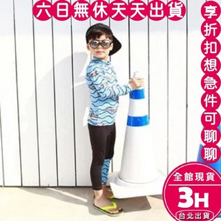 梨卡 兒童泳衣 男童泳衣 長袖防曬泳衣 兒童泳裝 男童泳裝 24H現貨